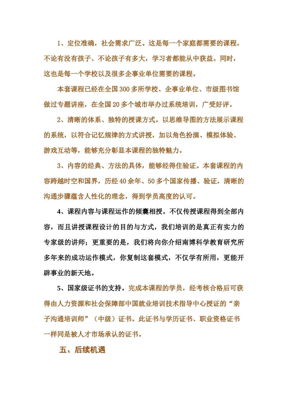 亲子沟通培训师导师课程_第3页