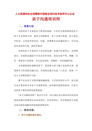 亲子沟通培训师导师课程