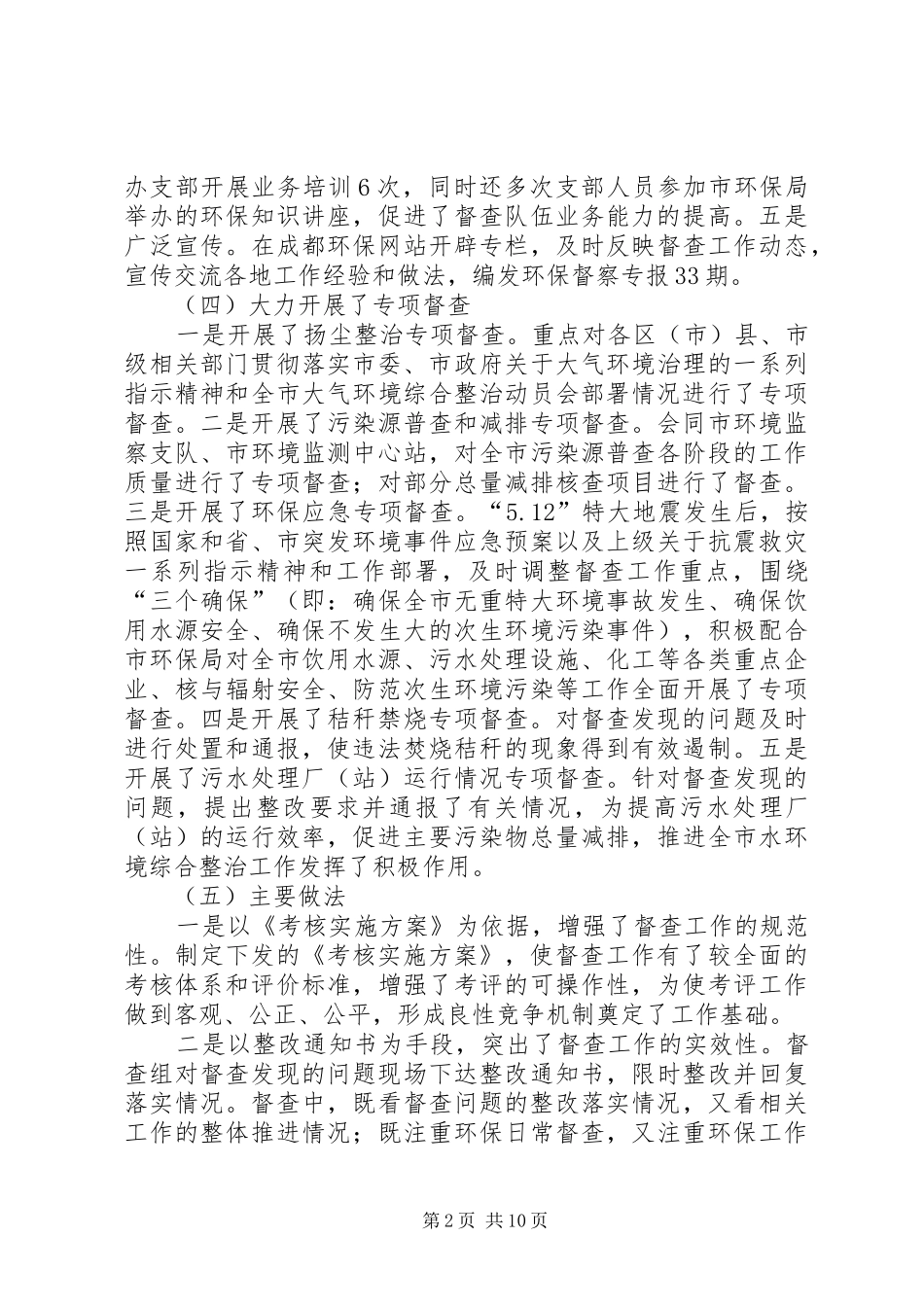 督察工作总结模板4篇_第2页