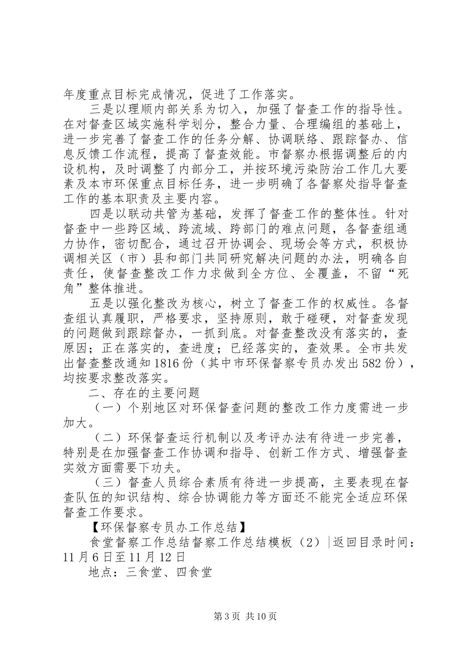 督察工作总结模板4篇_第3页