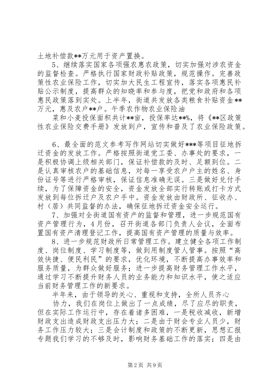 财政半年工作总结_第2页