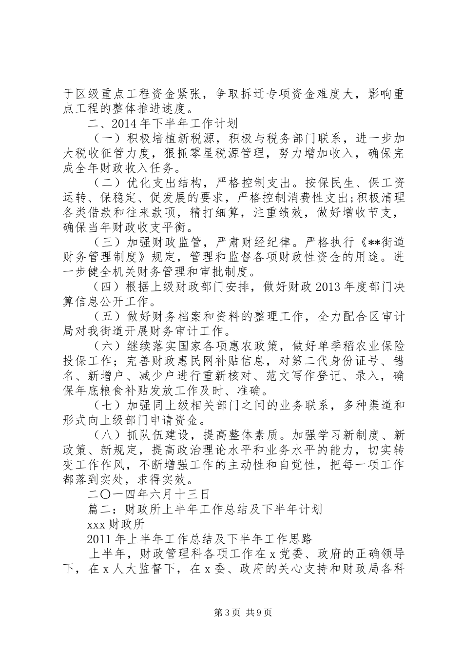 财政半年工作总结_第3页