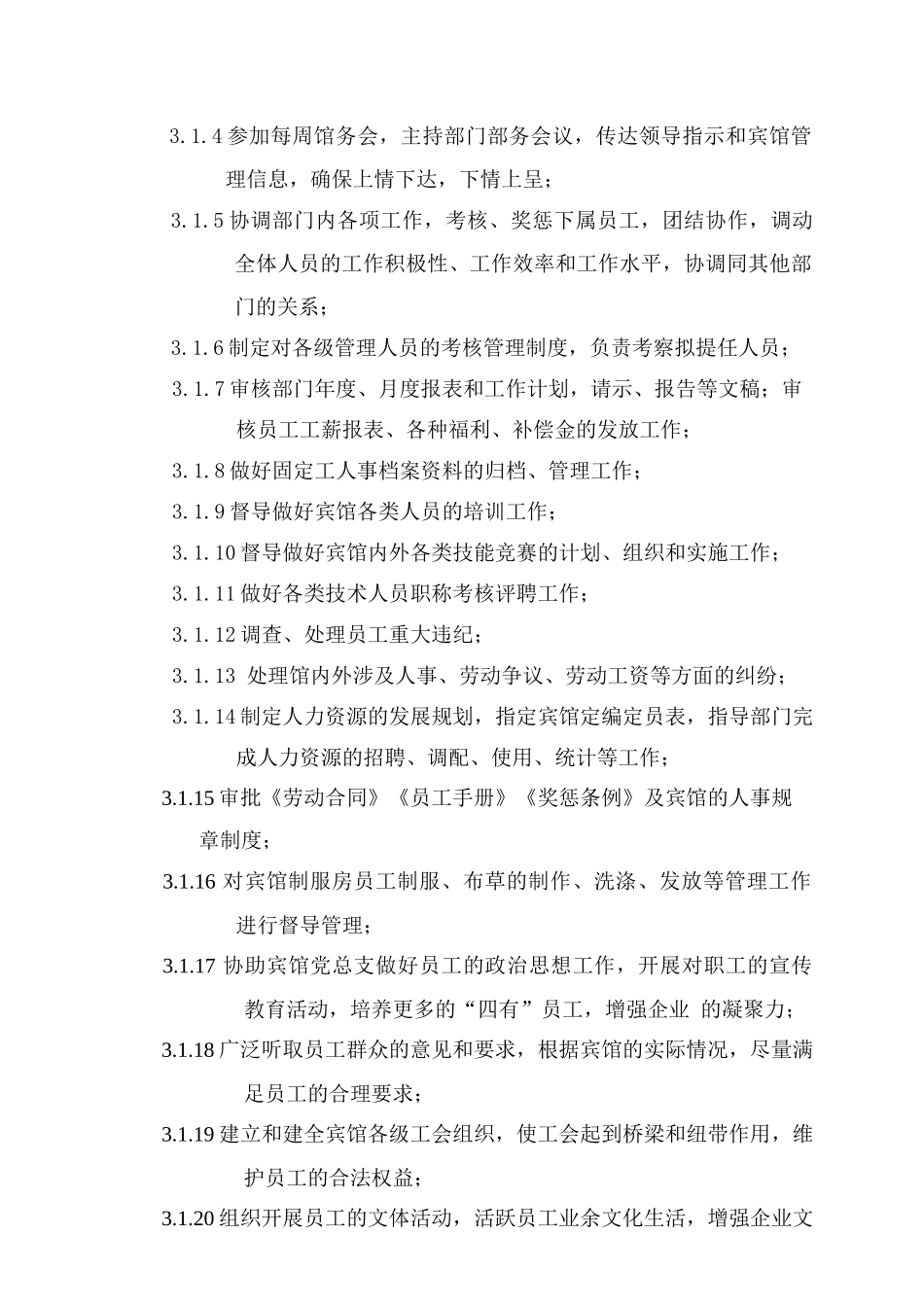 人力资源-COP-RL-01人力资源部组织机构与职责_第3页