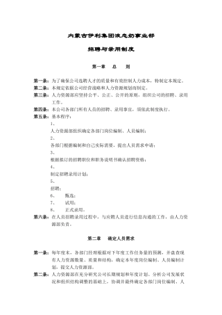 伊利招聘与录用制度