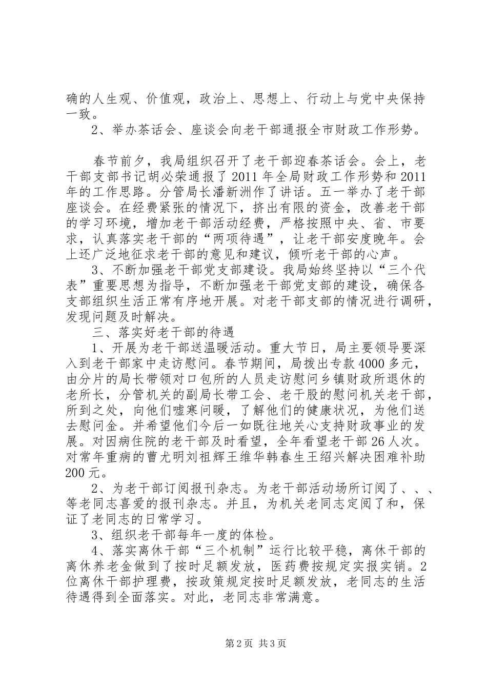 财政局老干部工作总结_第2页