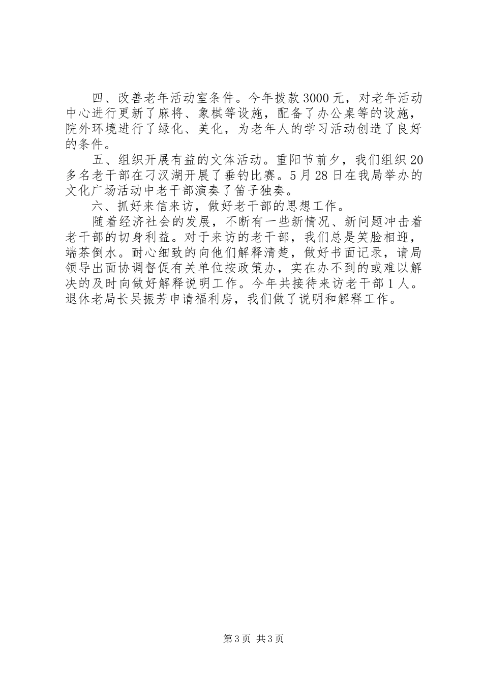 财政局老干部工作总结_第3页