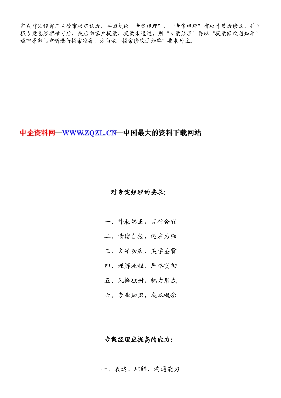 人力资源-CI专案经理培训_第3页