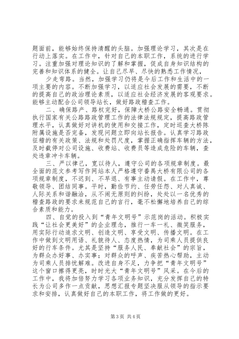 路政个人半年工作总结_第3页