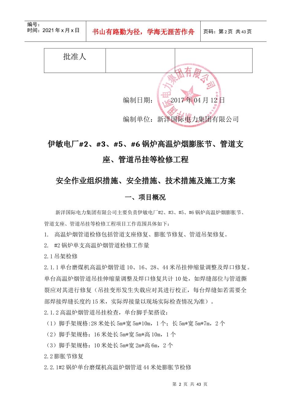 检修工程三措一案_第2页