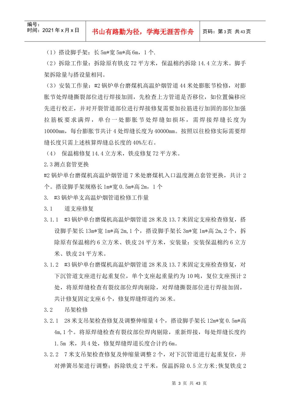 检修工程三措一案_第3页