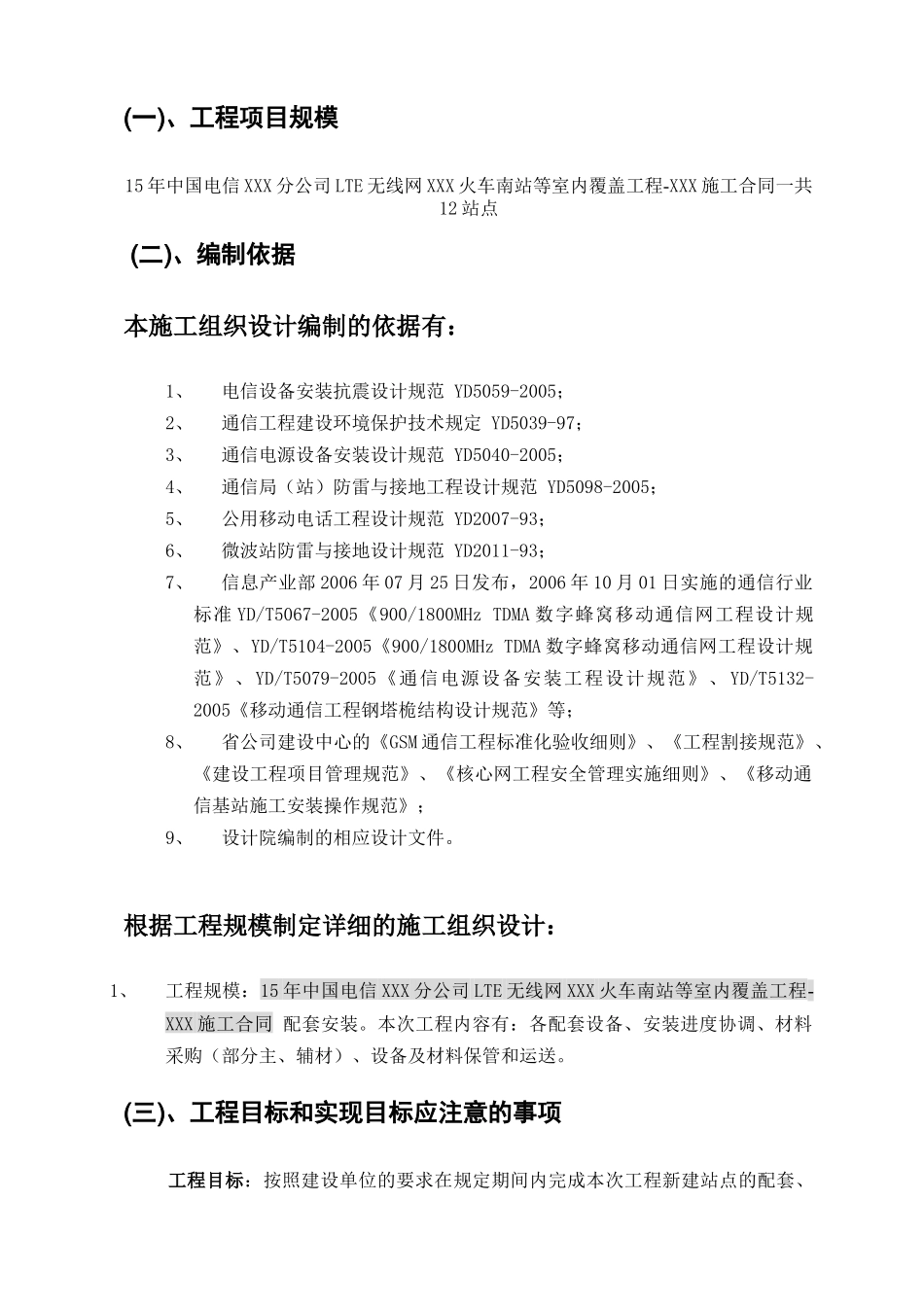 室内分布工程施工组织计划培训资料_第3页
