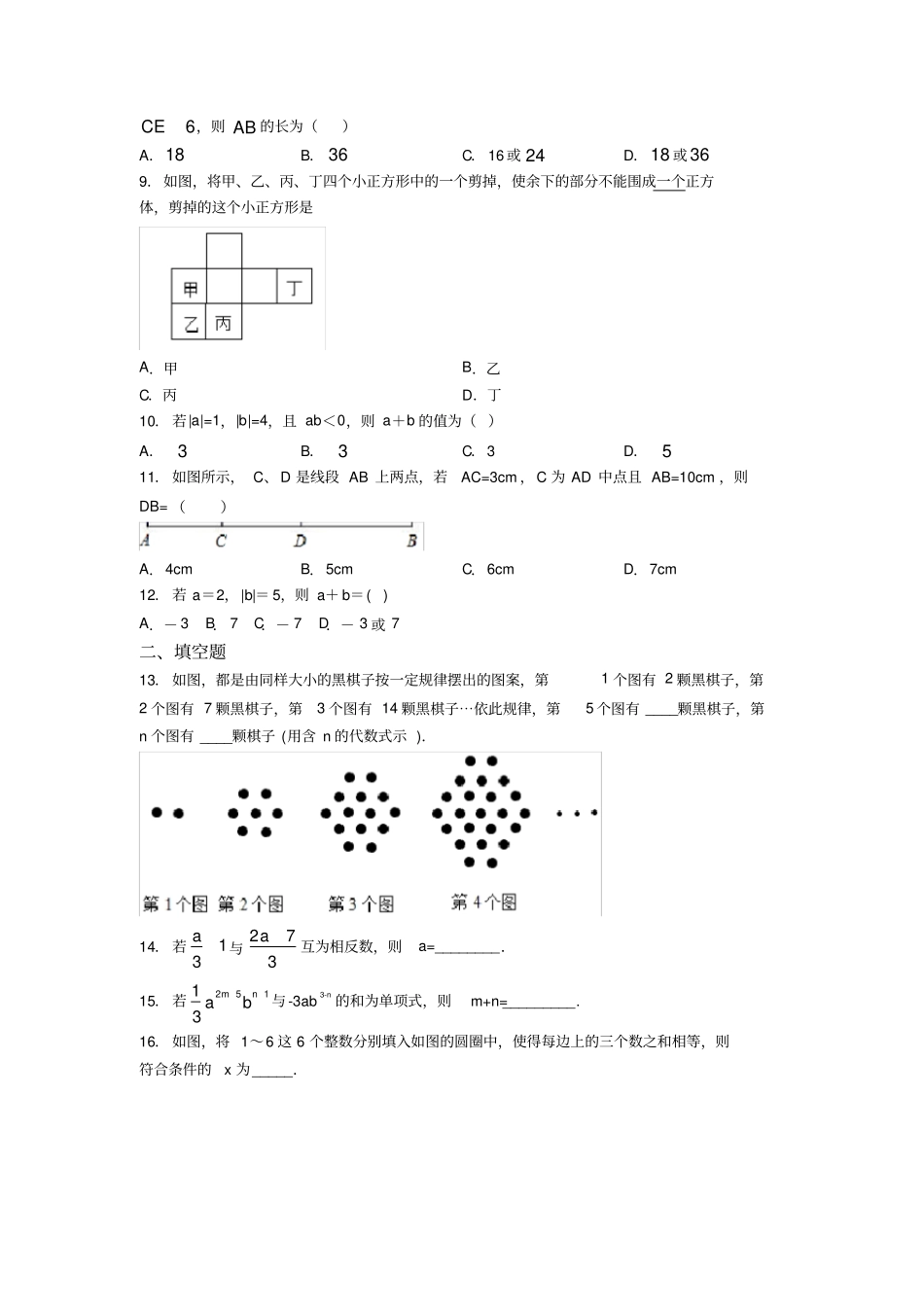 新初一数学上期末试题带答案_第2页