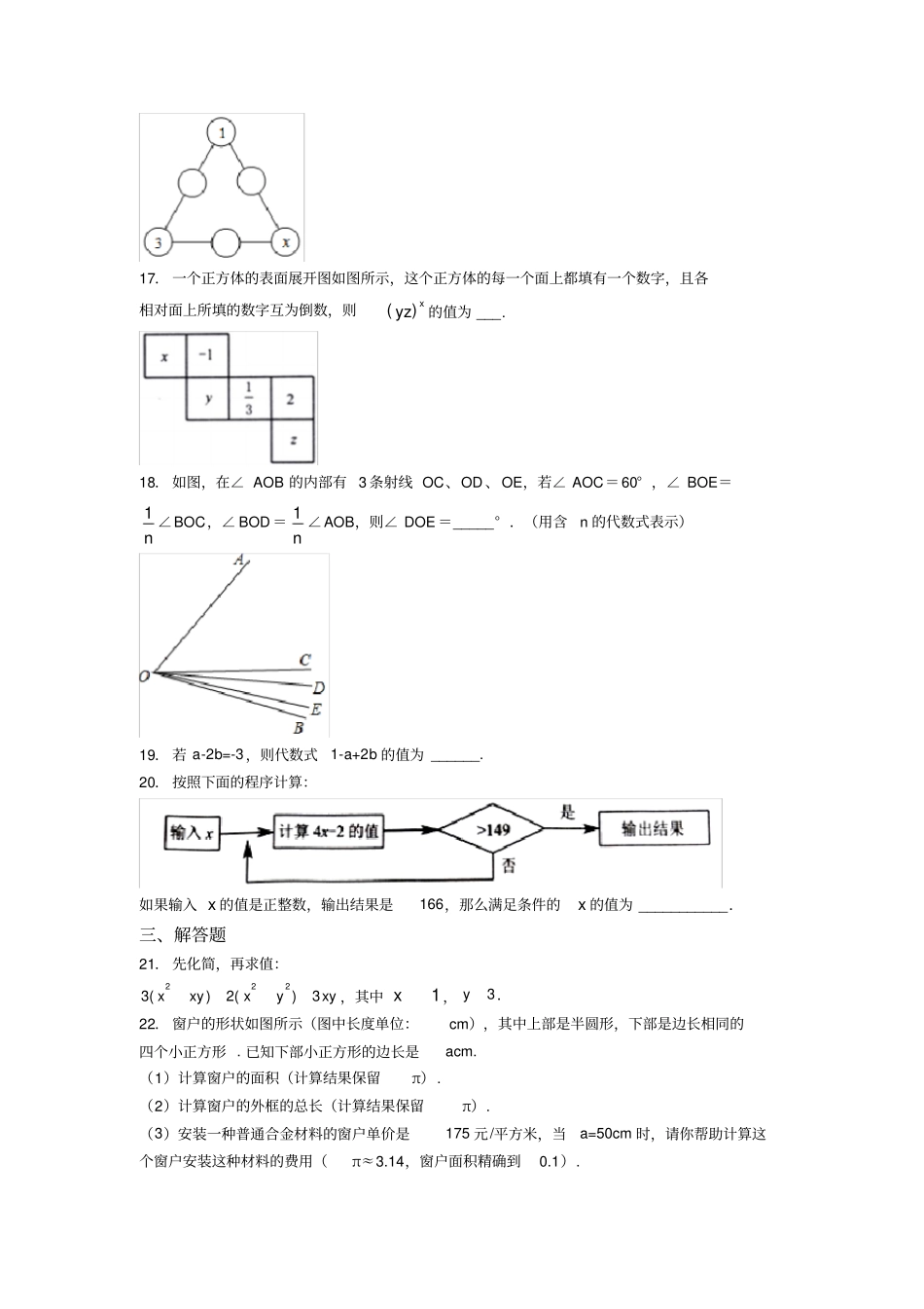 新初一数学上期末试题带答案_第3页