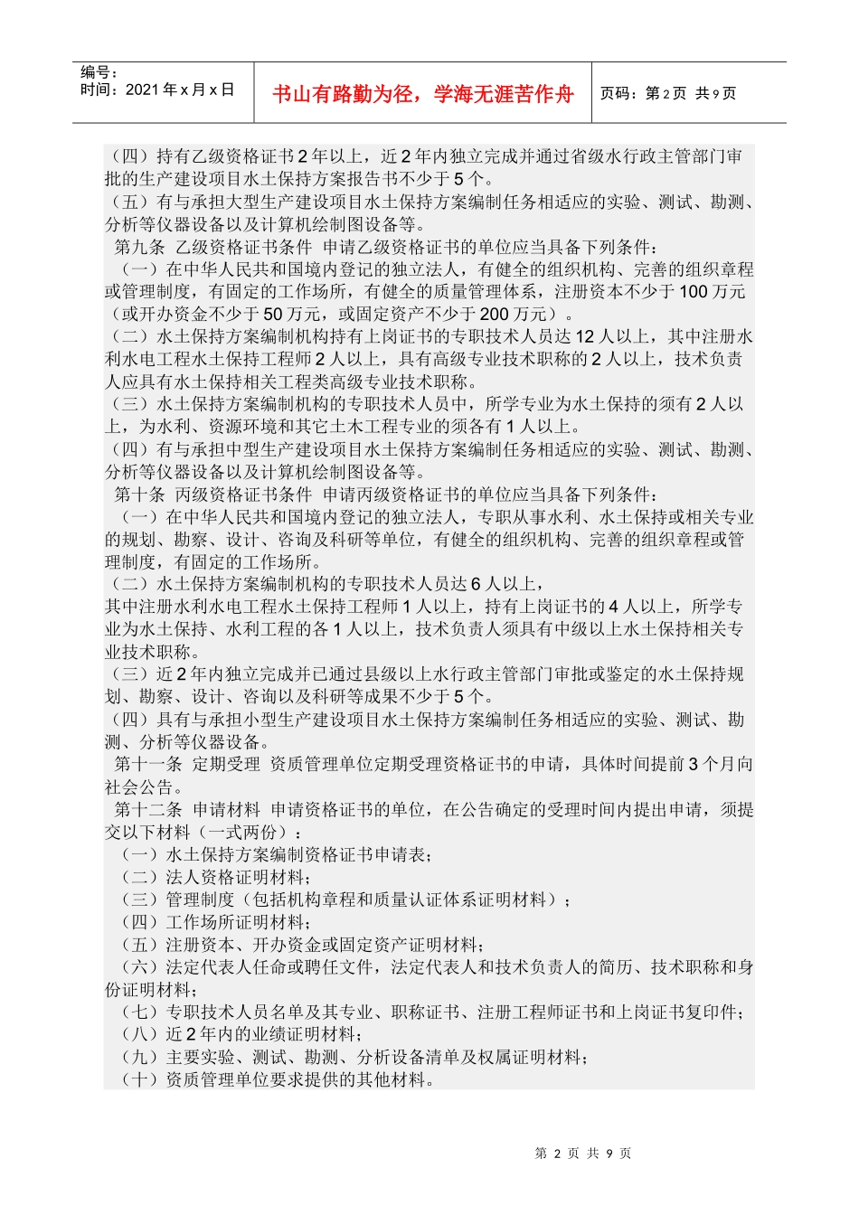 水保资质管理办法_第2页
