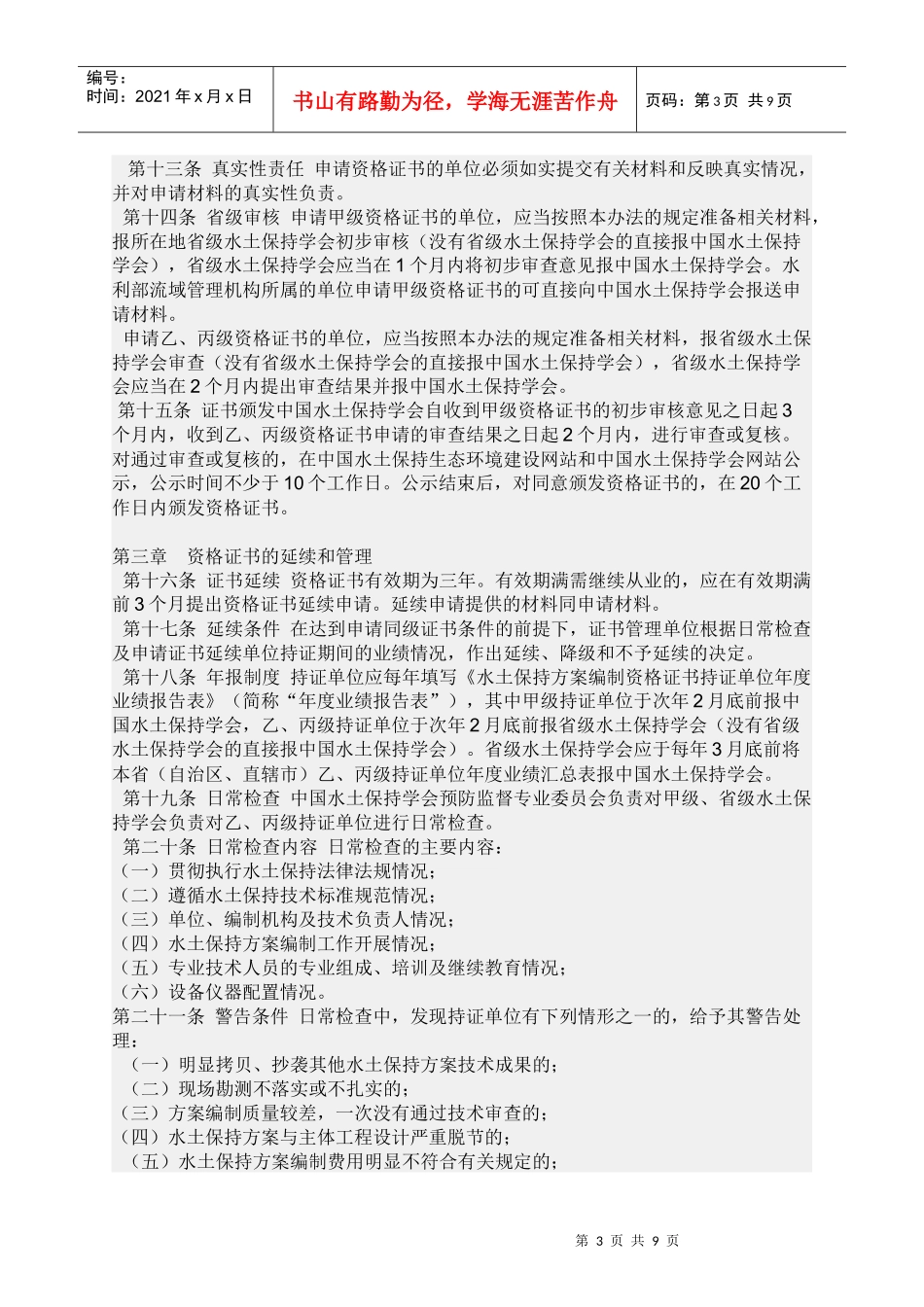 水保资质管理办法_第3页