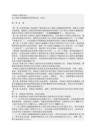 水保资质管理办法