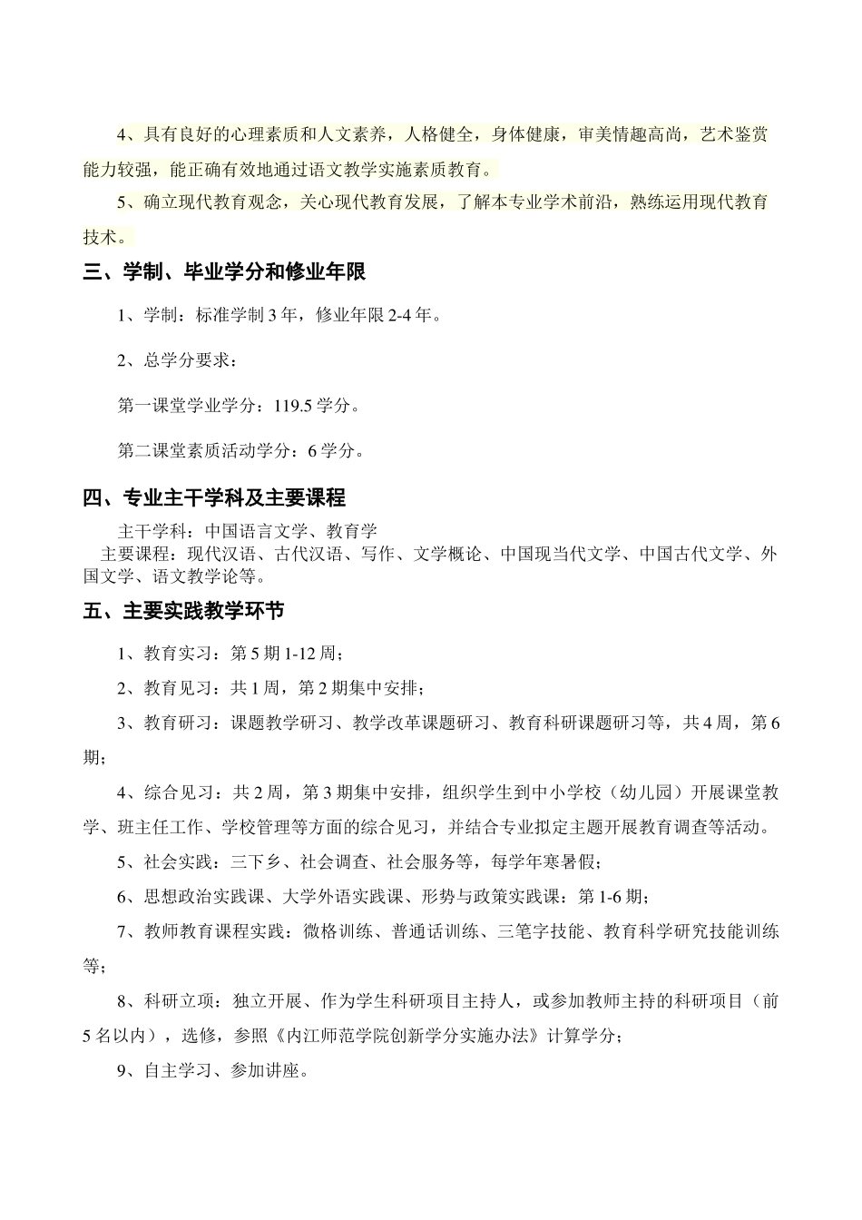 内江师范学院级人才培养方案(专科)_第2页