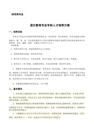 内江师范学院级人才培养方案(专科)