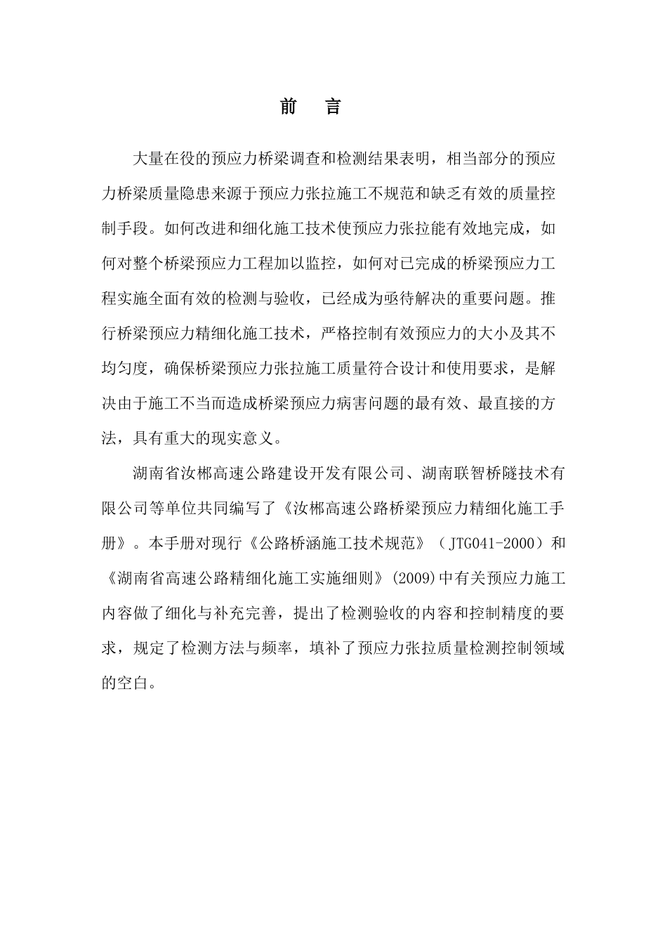 桥梁预应力精细化施工手册_第2页