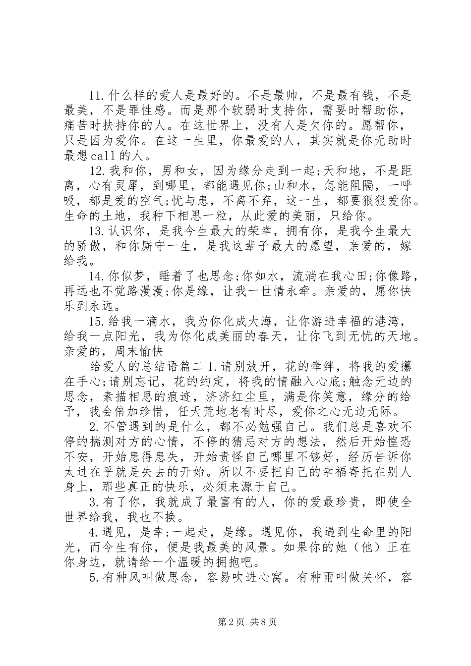 给爱人的总结语_第2页