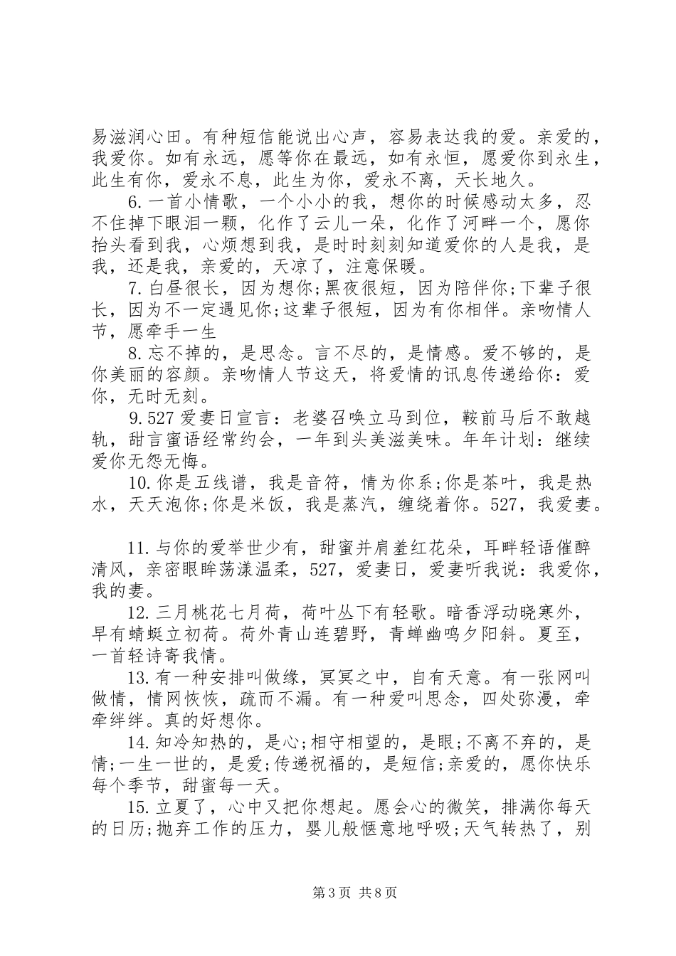给爱人的总结语_第3页