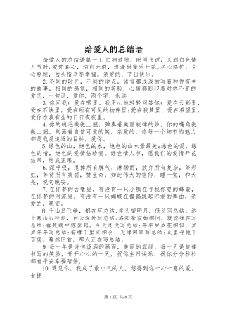 给爱人的总结语