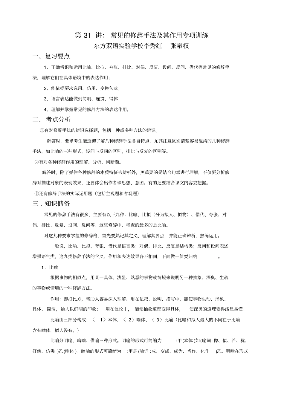 常见的修辞手法和作用专项训练_第1页