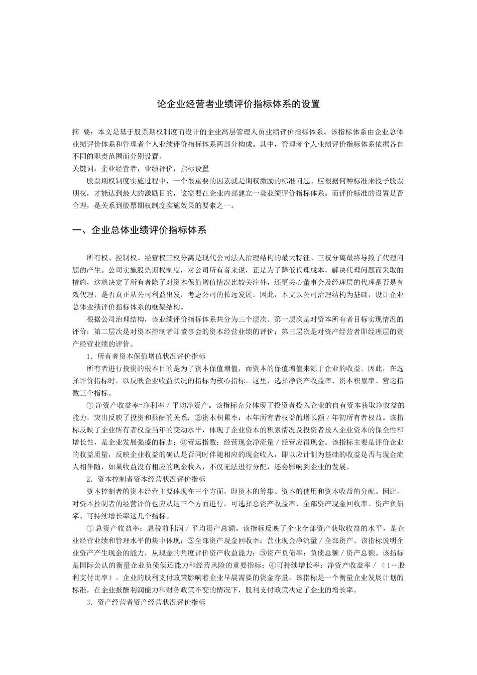 人力资源战略管理文章合集_第1页