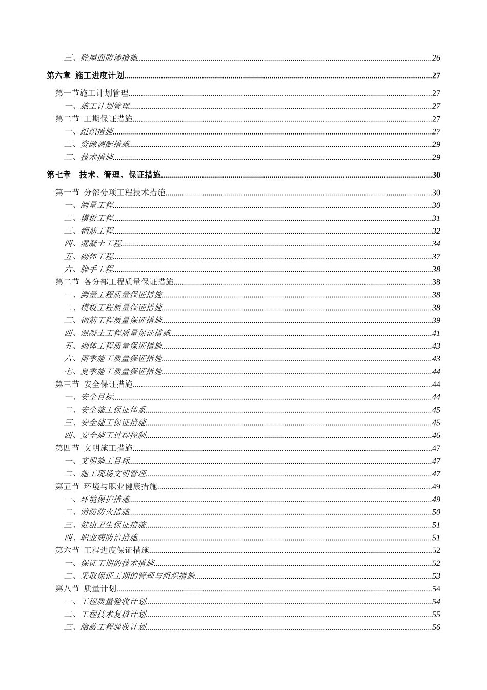 主体结构施工方案培训资料_第2页
