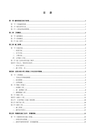 主体结构施工方案培训资料