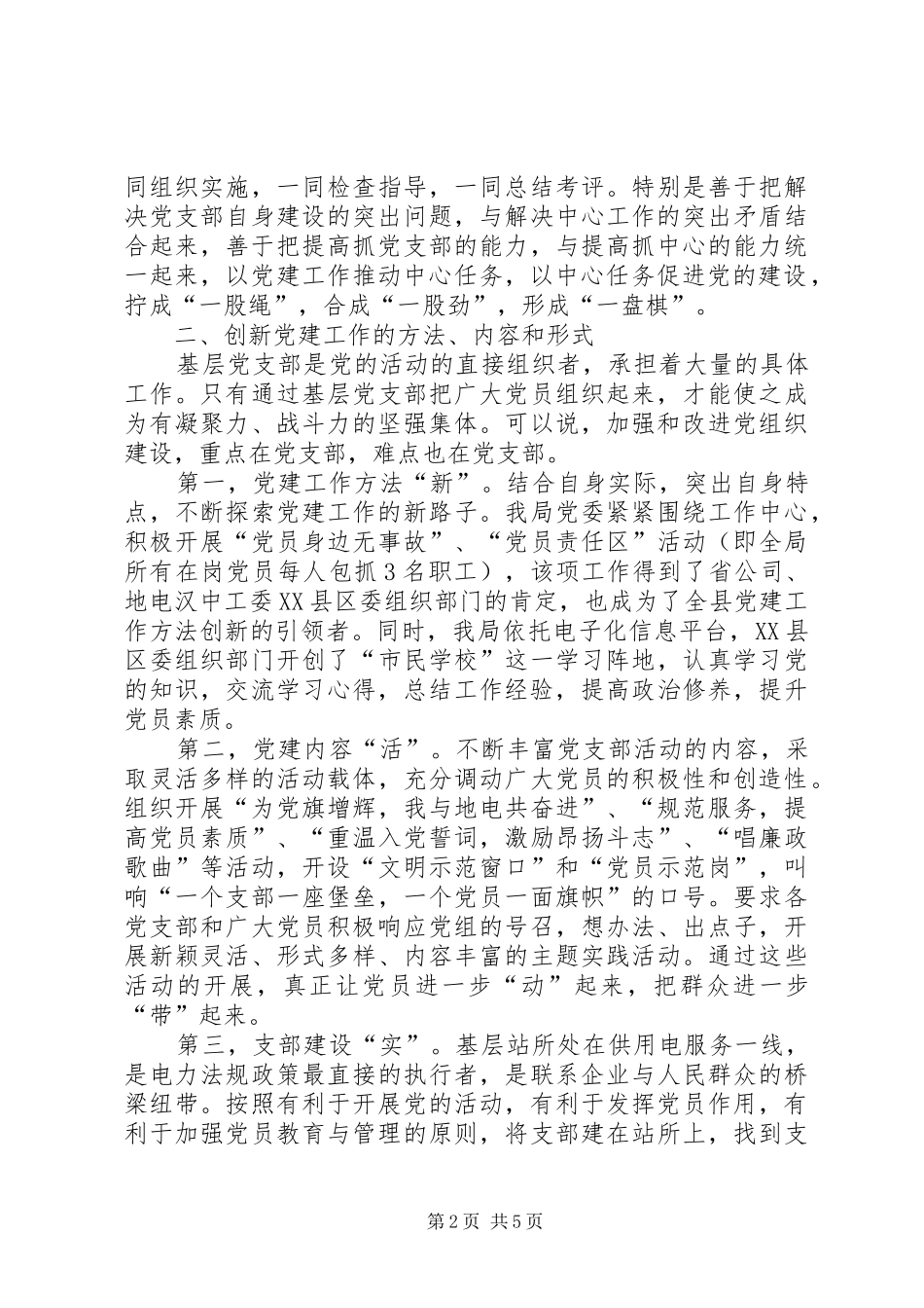 电力局创先争优活动党建报告总结_第2页