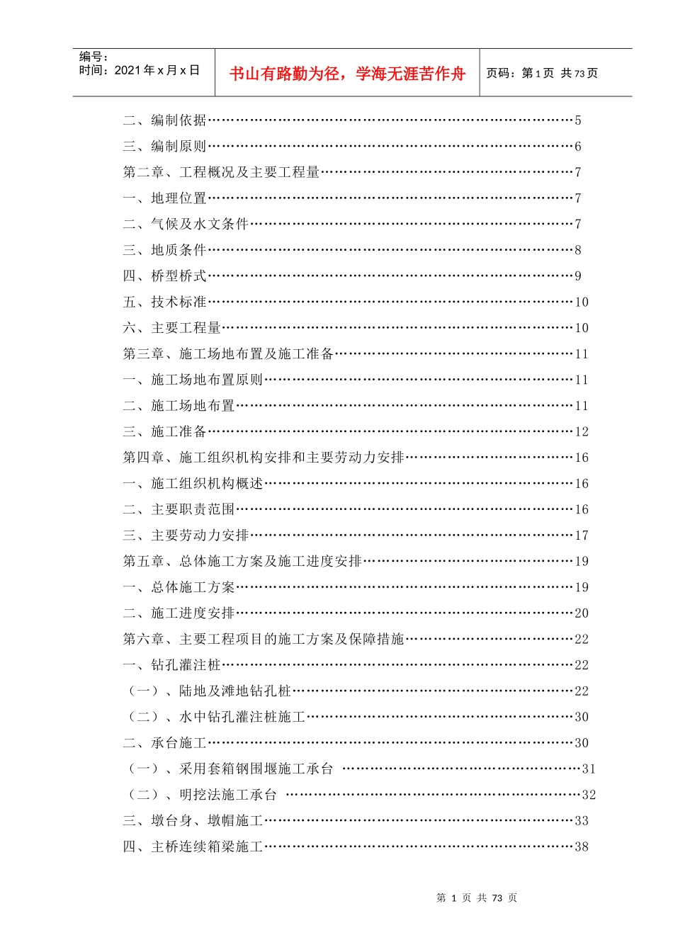 汉江特大桥施工组织设计_第2页