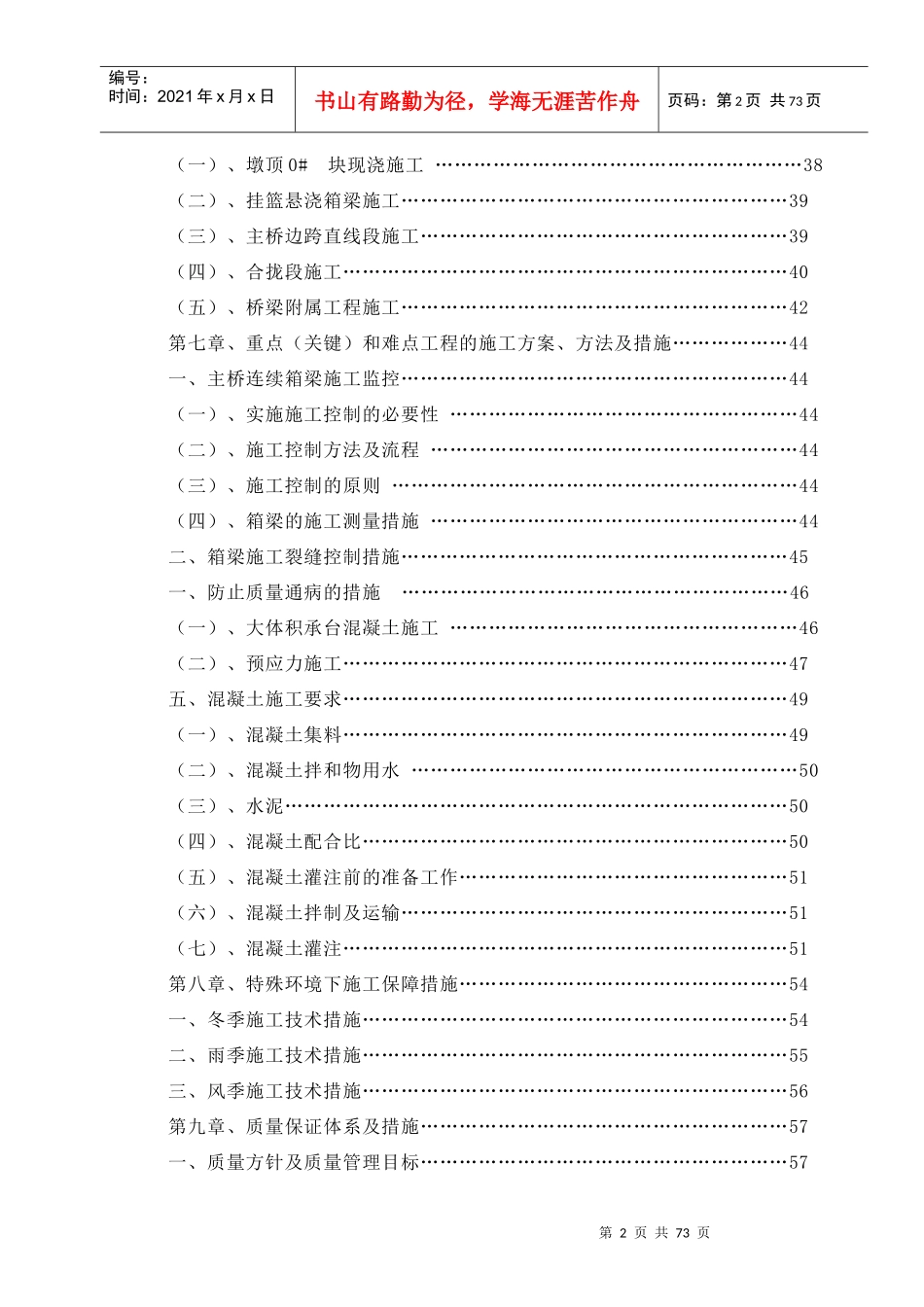汉江特大桥施工组织设计_第3页