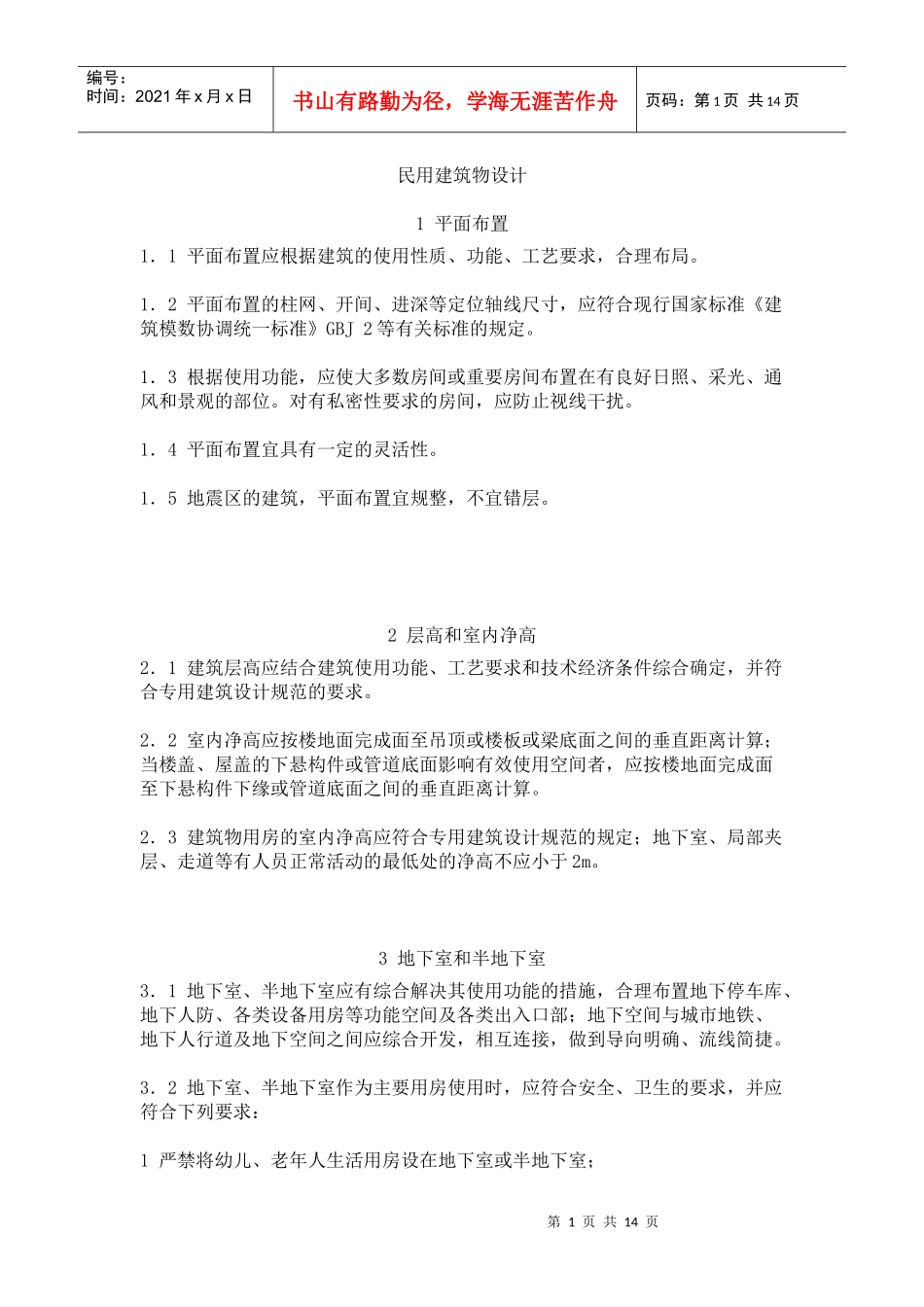 民用建筑物设计_第1页