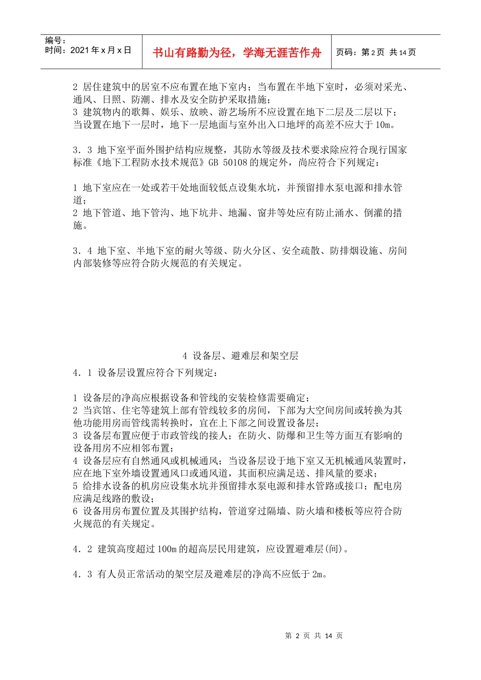 民用建筑物设计_第2页