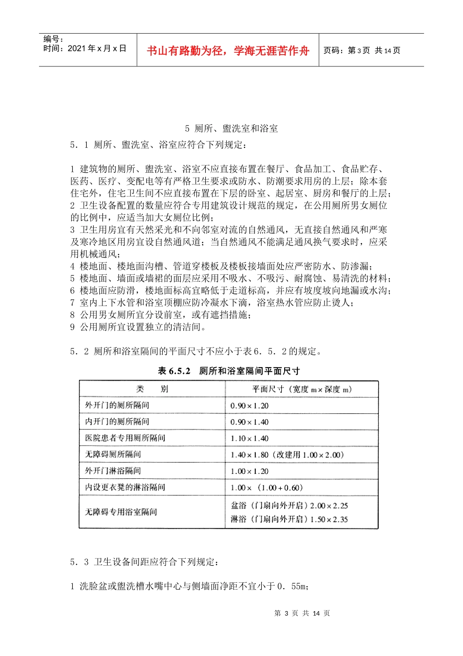民用建筑物设计_第3页