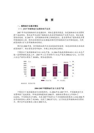 植物油行业需求分析及预测