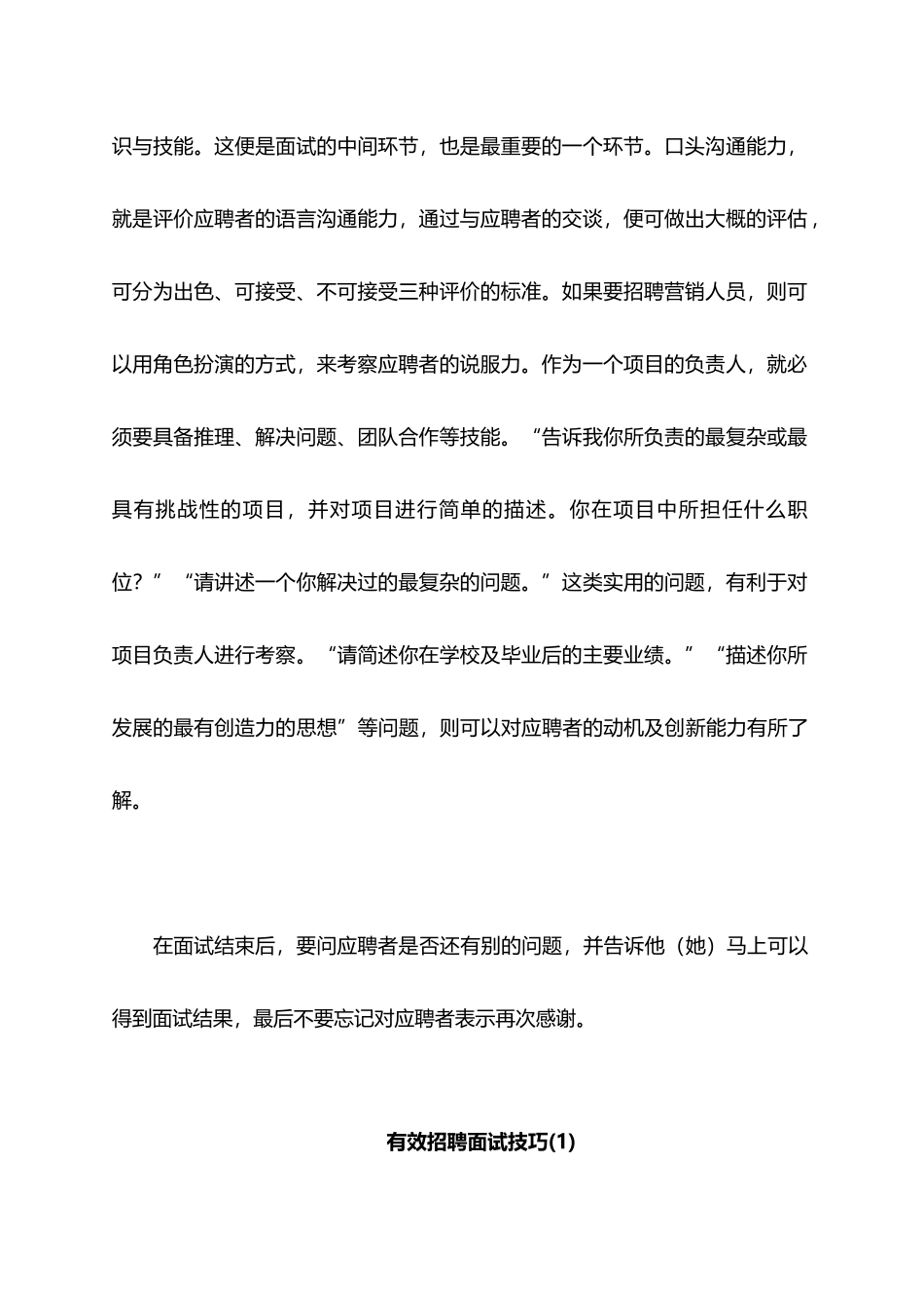 世界五百强面试标准流程解读_第2页