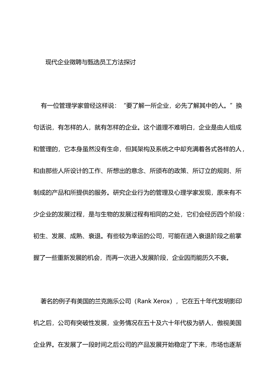 世界五百强面试标准流程解读_第3页