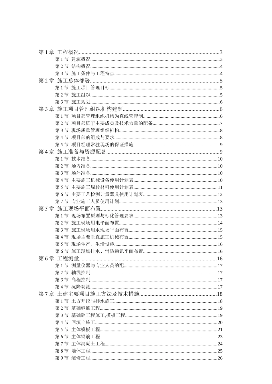 江宁学院单体设计六层砖混施工组织设计_第1页