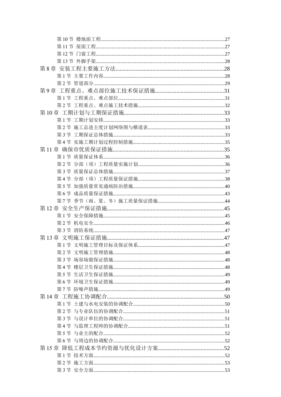 江宁学院单体设计六层砖混施工组织设计_第2页