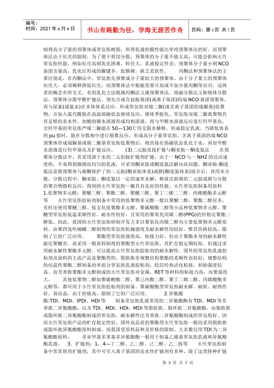 水性聚氨酯发展概况_第3页