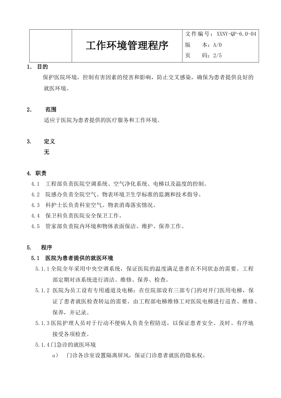 人力资源-6.0-04工作环境管理程序_第3页
