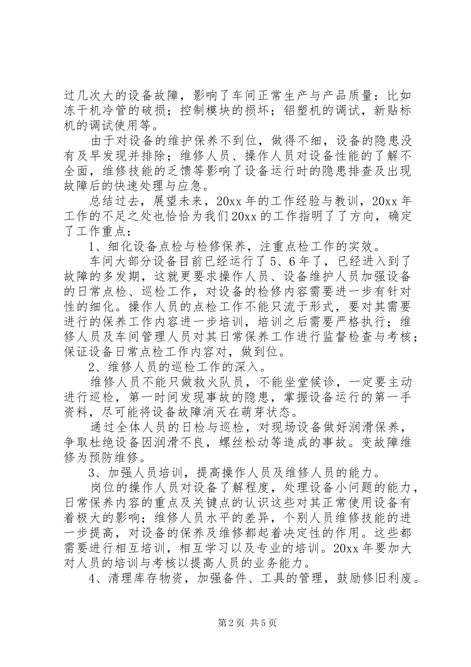 设备管理人员的工作总结_第2页