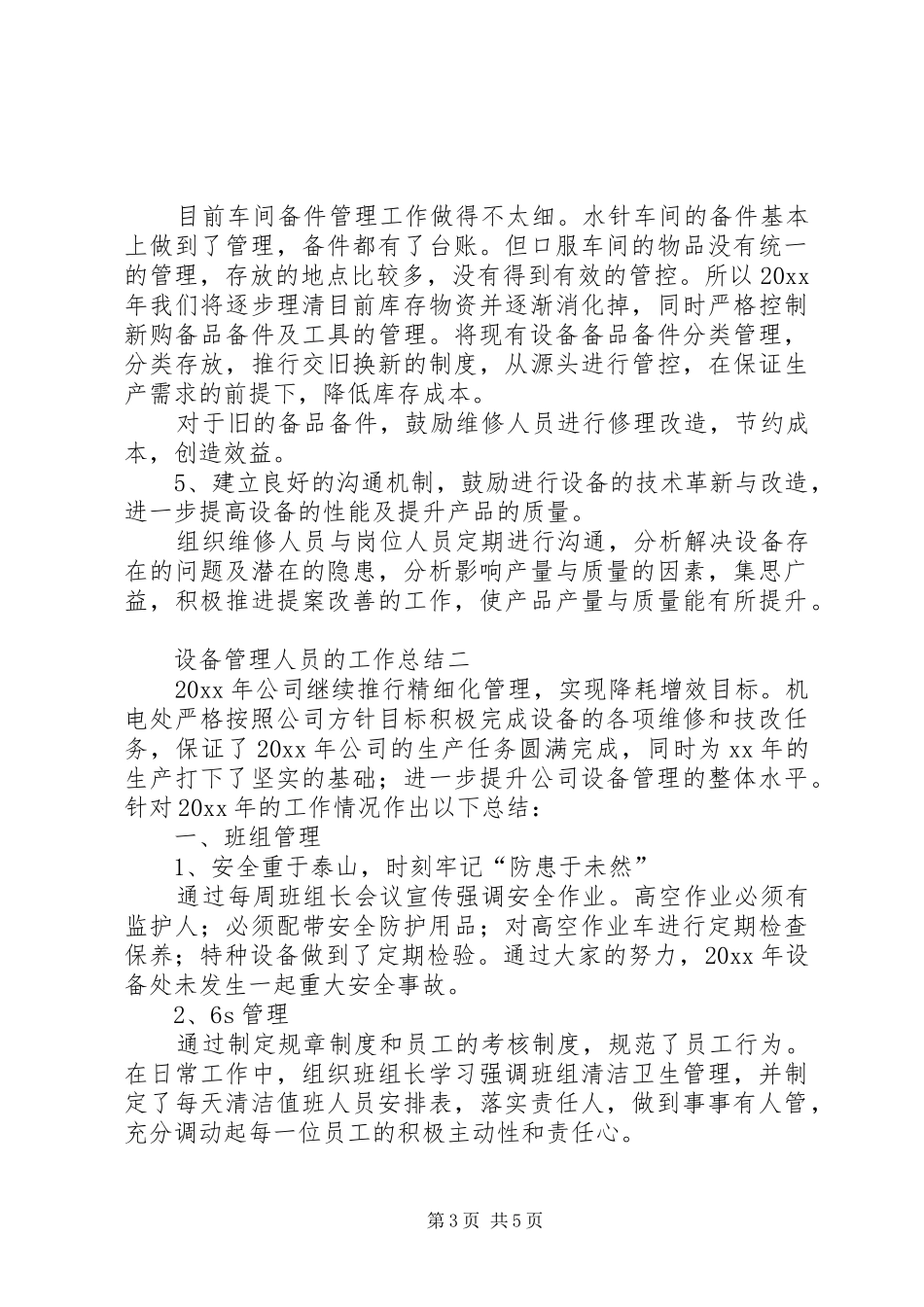 设备管理人员的工作总结_第3页