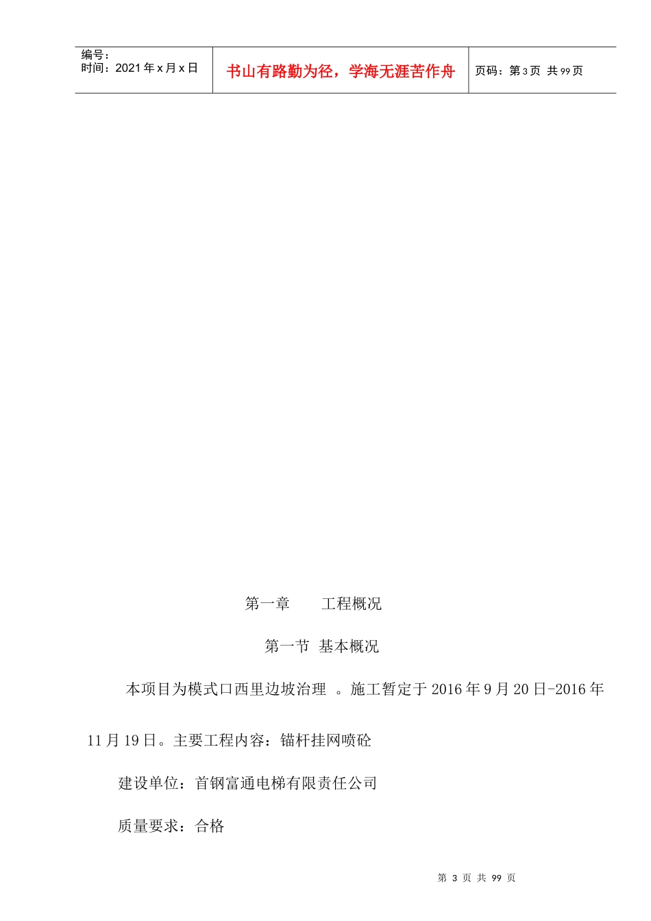 模式口西里护坡施工组织设计_第3页