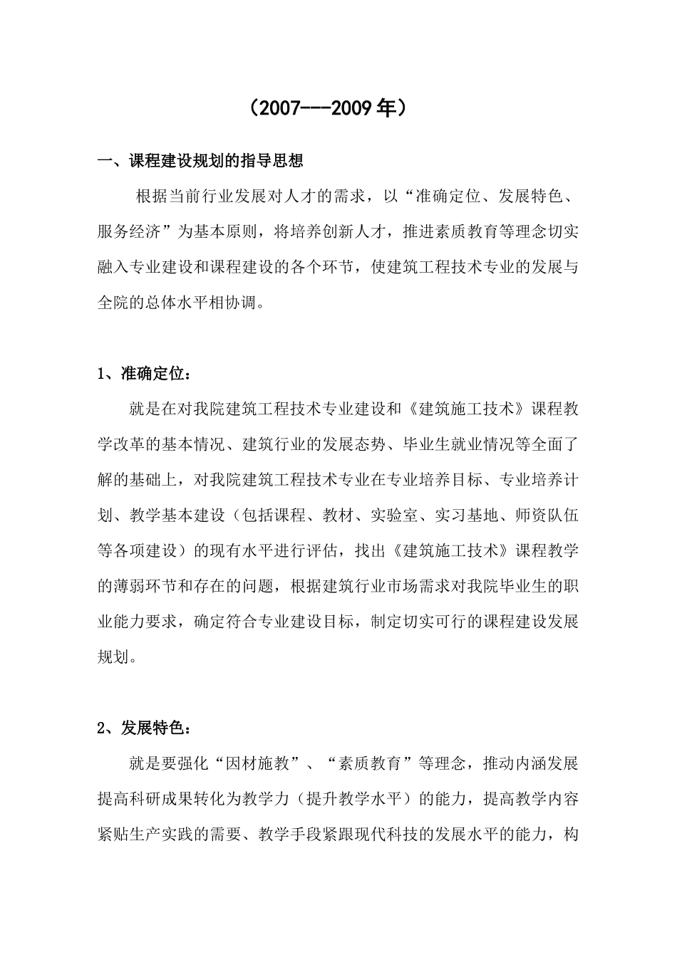 土木工程专业建设三年规划_第2页