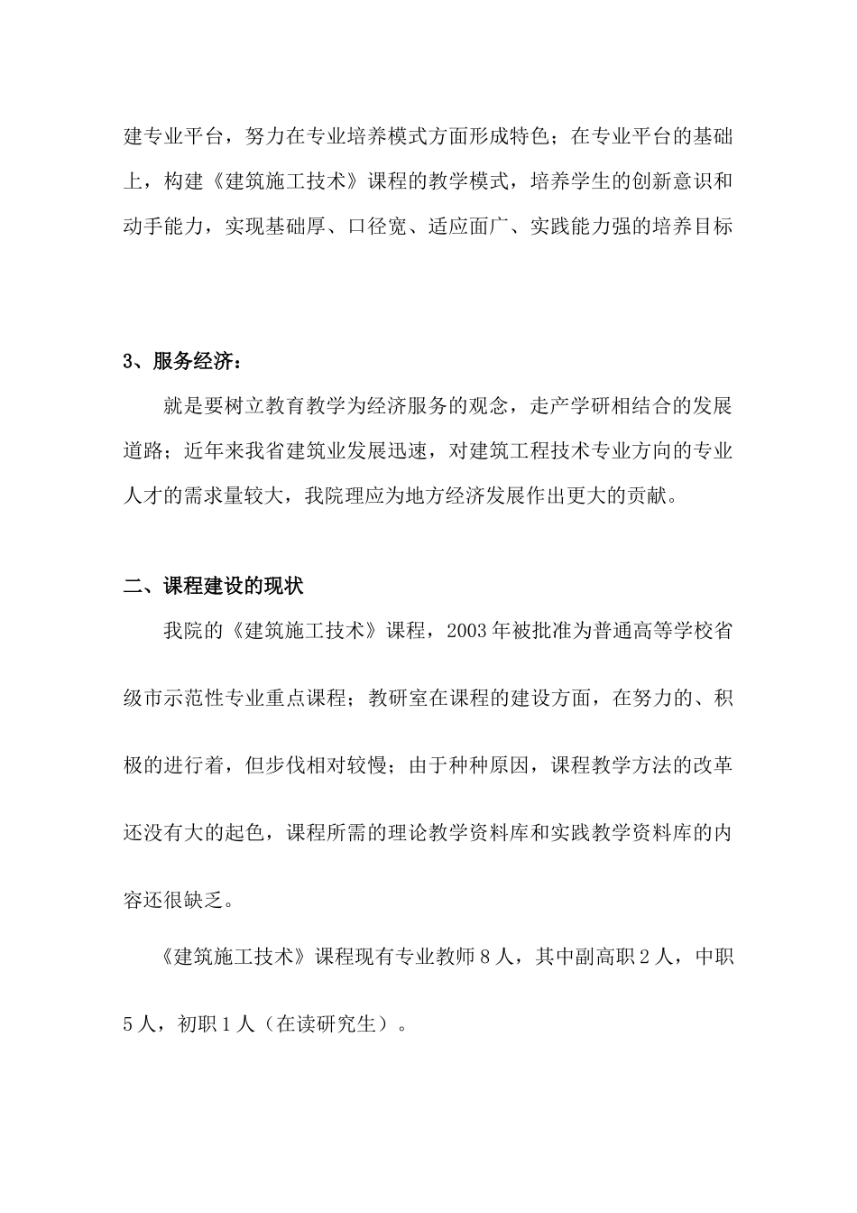 土木工程专业建设三年规划_第3页