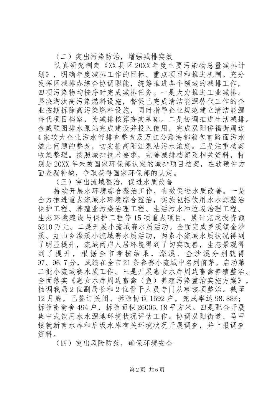 区环保局工作总结及工作思路_第2页