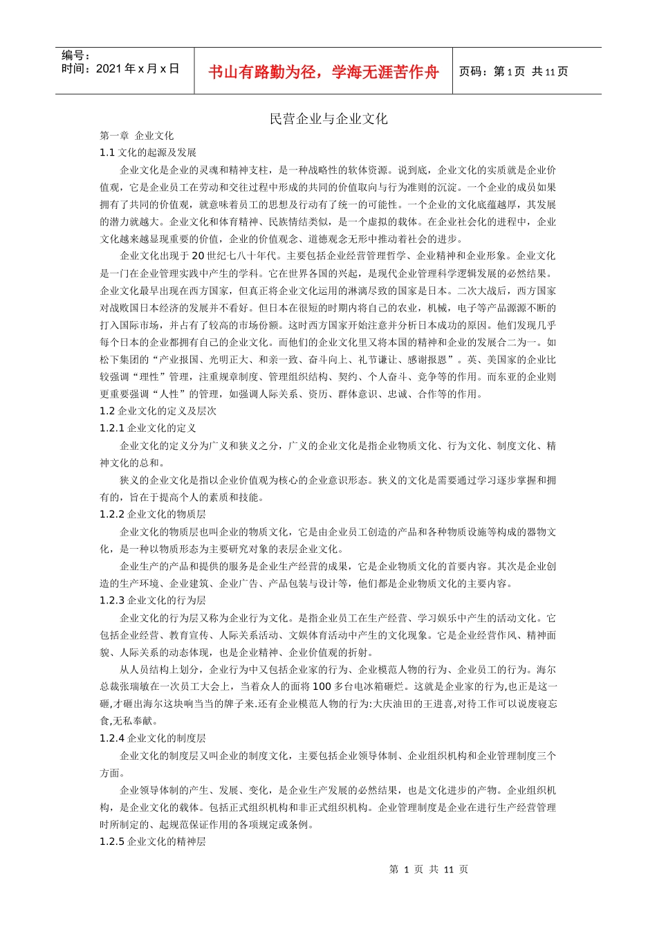 民营企业文化发展_第1页
